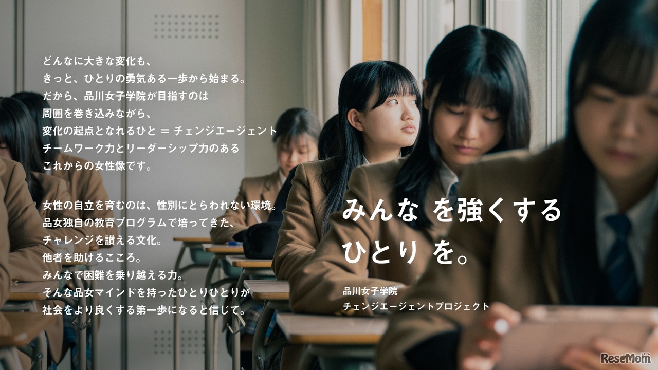 品川女子学院「チェンジエージェント プロジェクト」