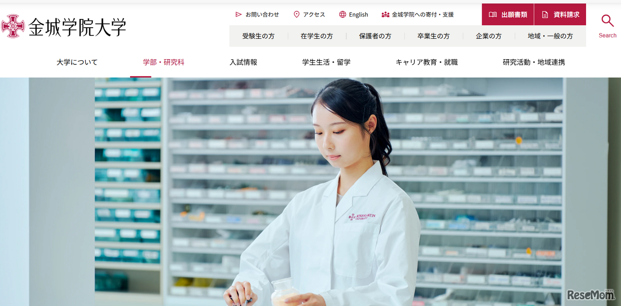 金城学院大学薬学部