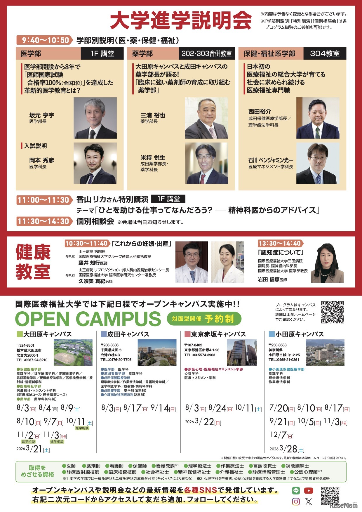 同時開催の大学進学説明会・健康教室