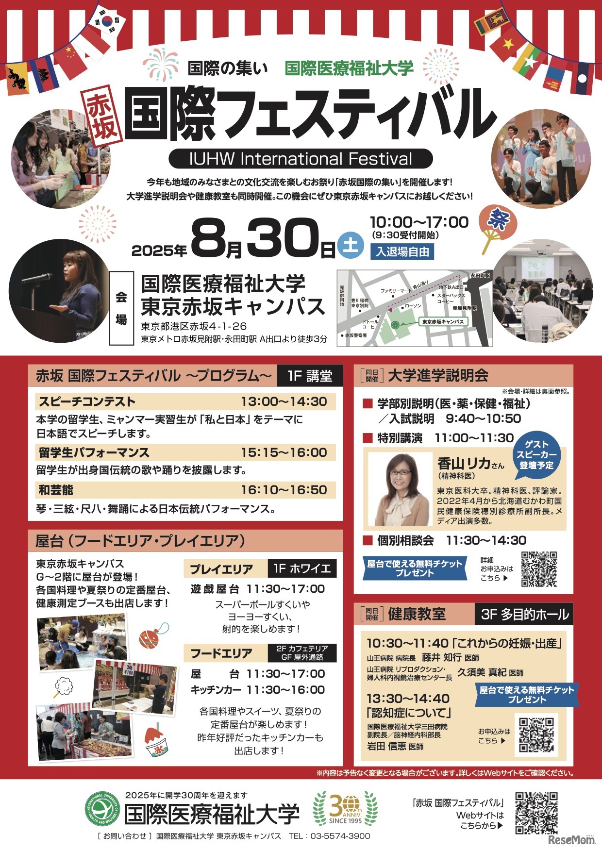 赤坂 国際フェスティバル