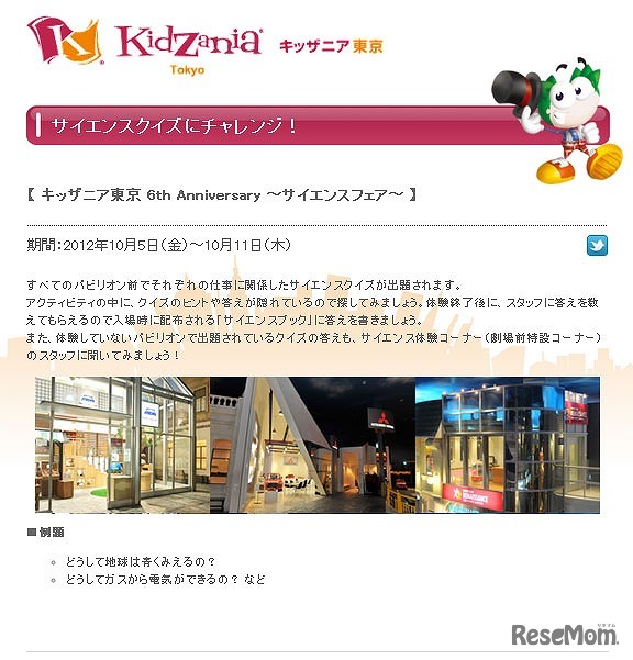 サイエンスクイズ