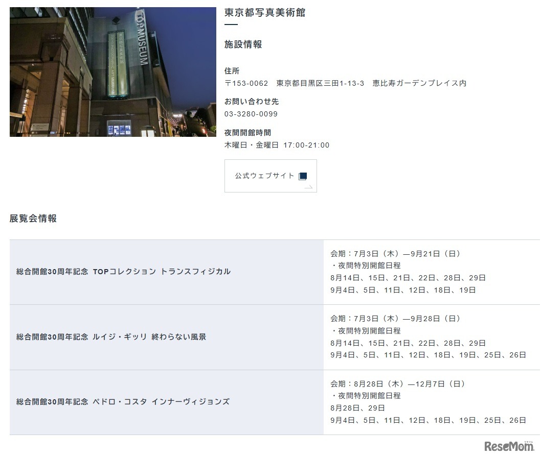 東京都写真美術館