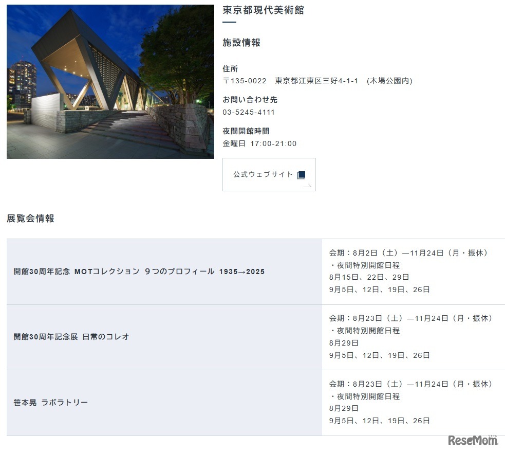 東京都現代美術館