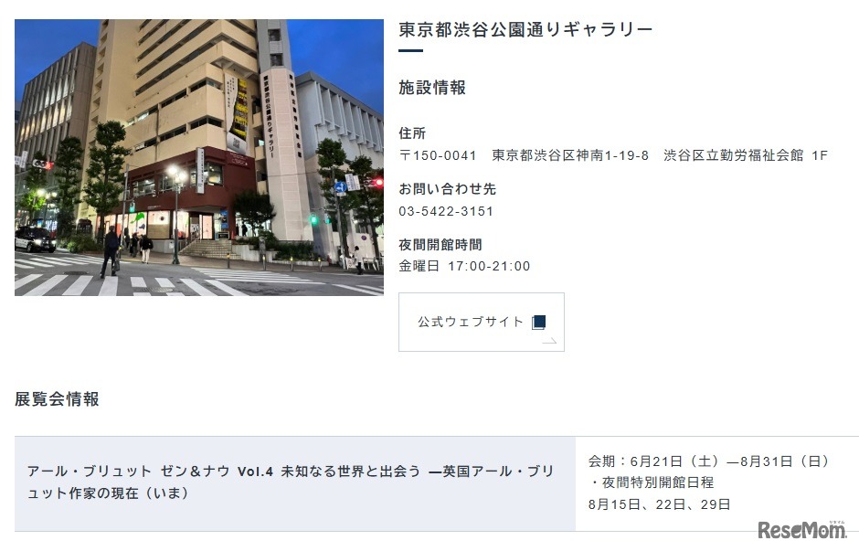 東京都渋谷公園通りギャラリー