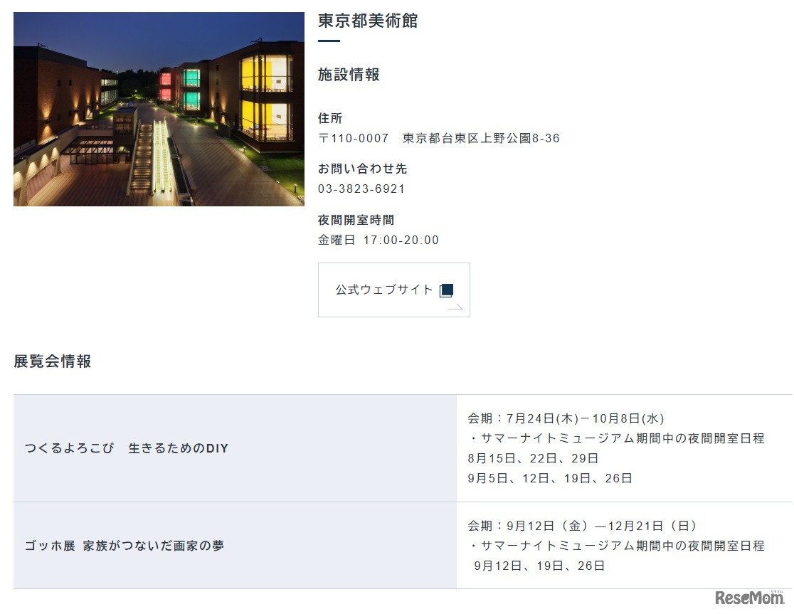 東京都美術館