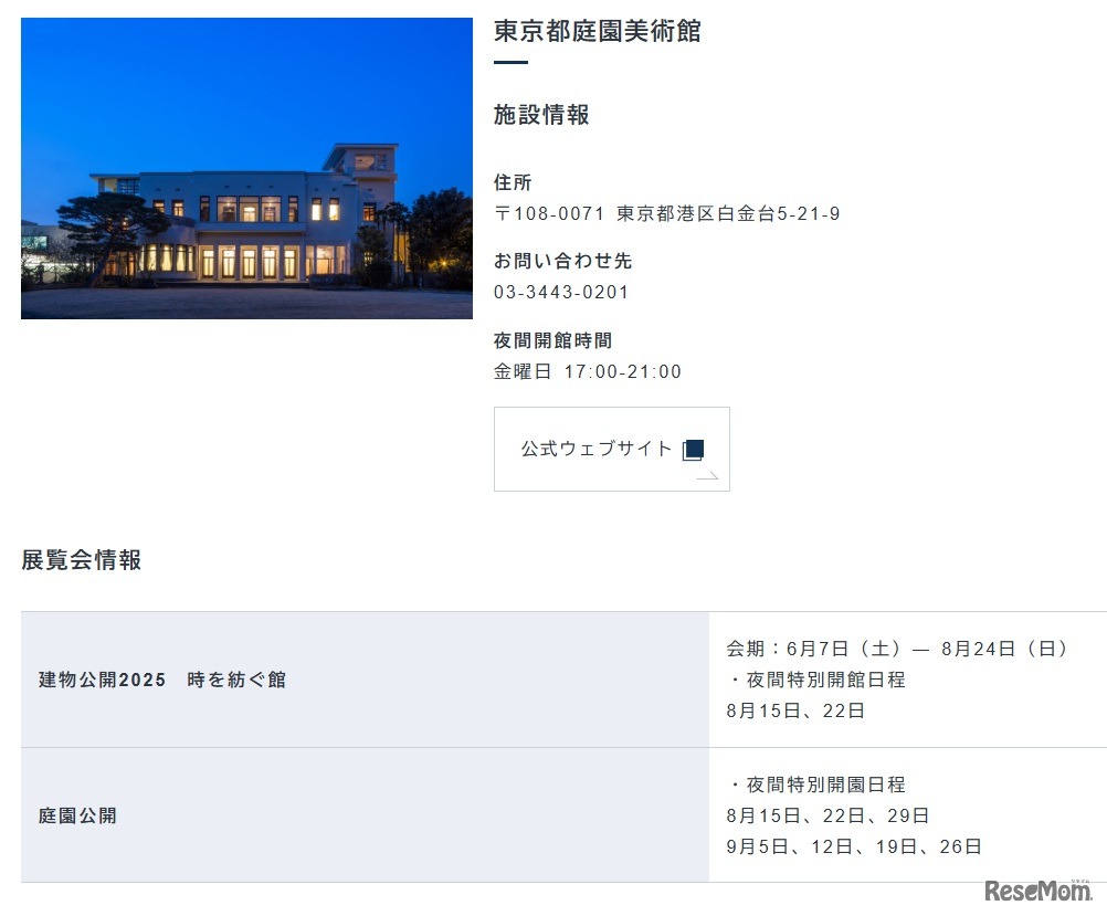 東京都庭園美術館