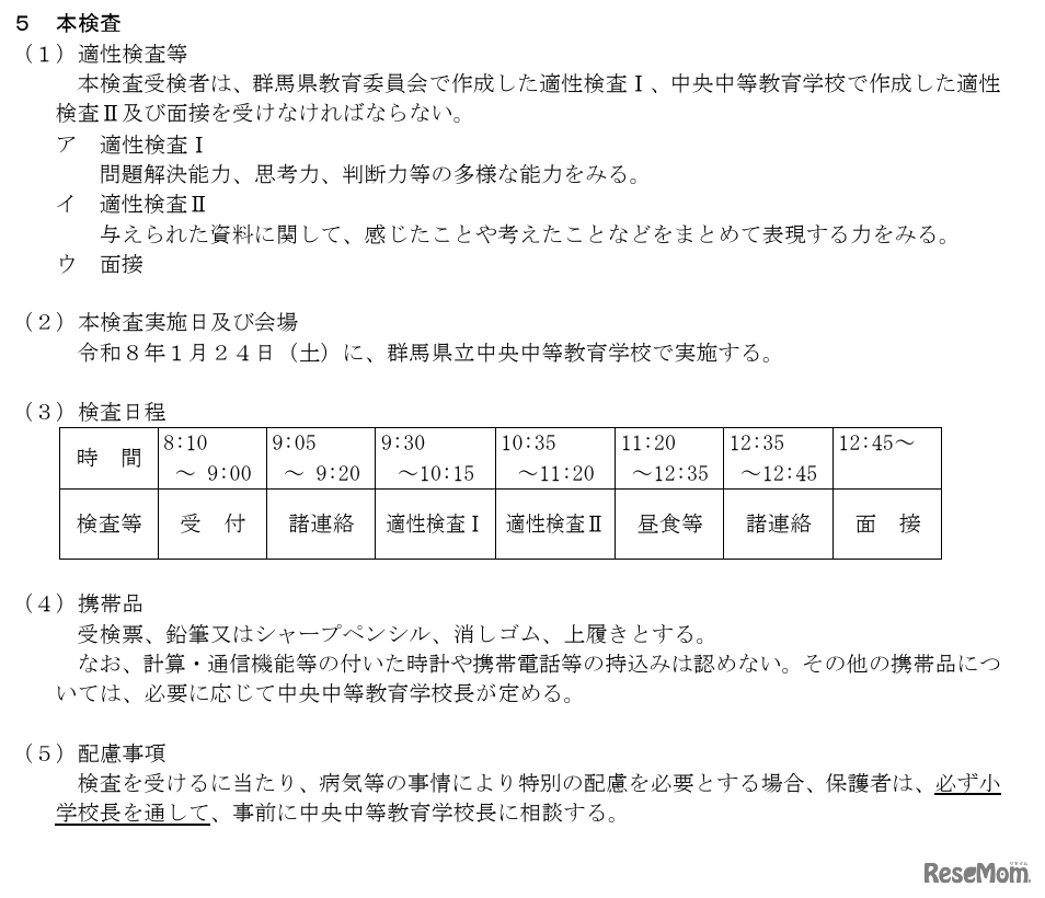 本検査について