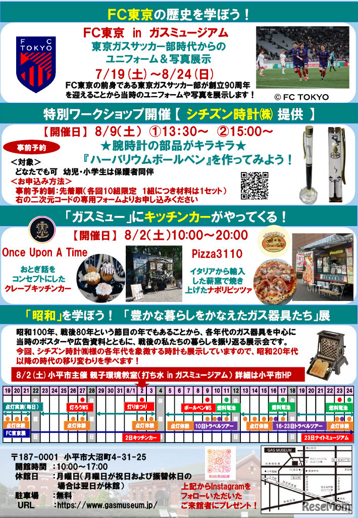 「夏休みはガスミューで学ぼう！」ちらし