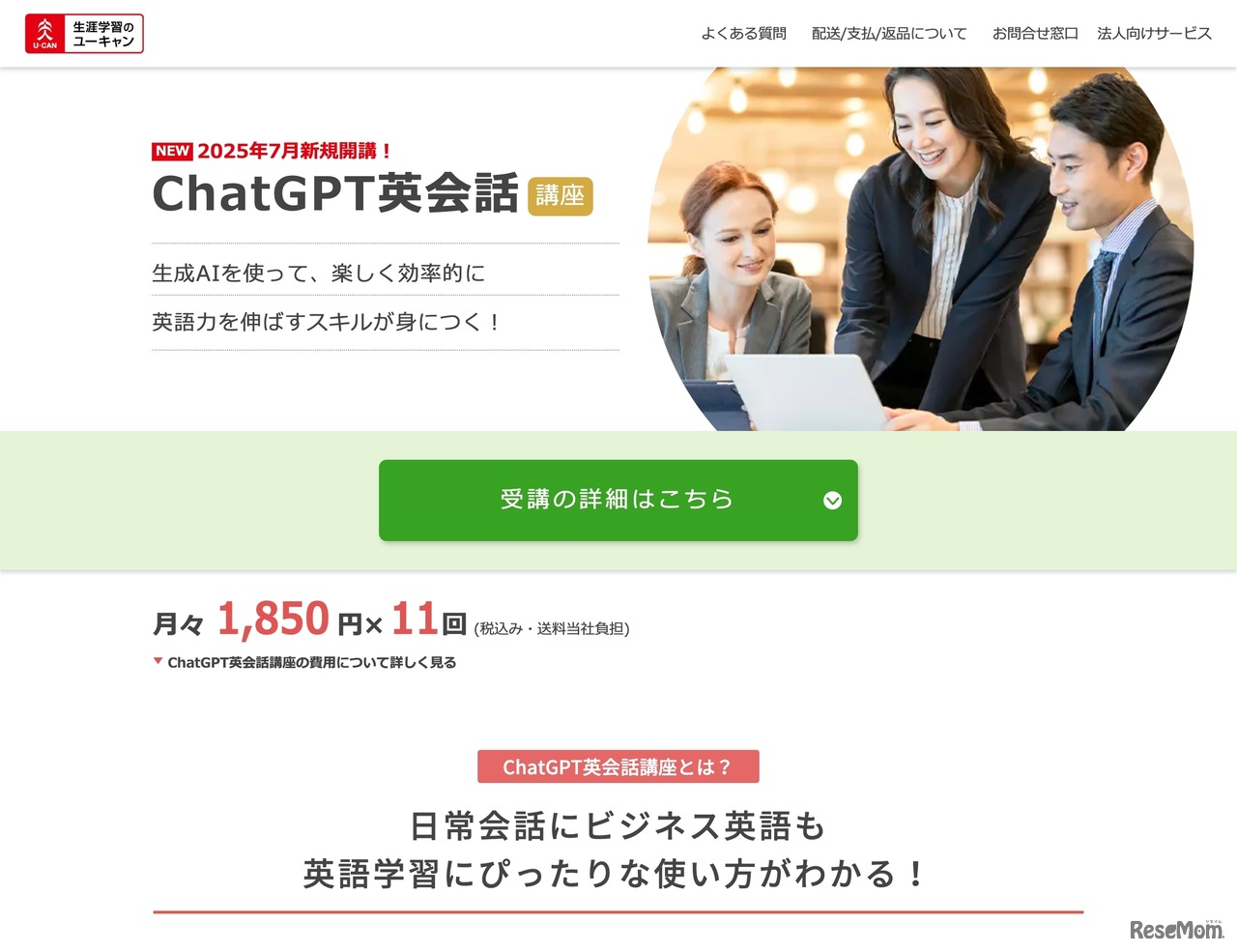 ChatGPT英会話講座