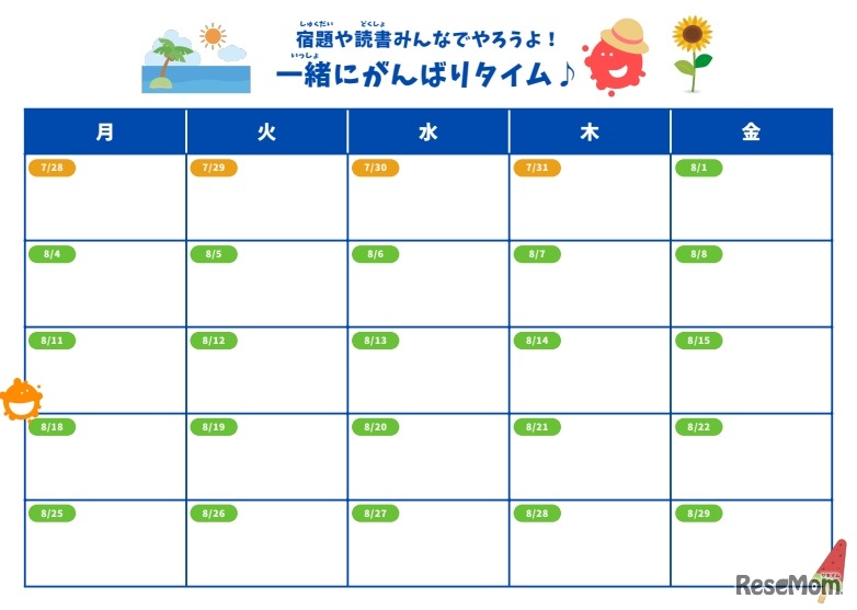 「目標シート」でモチベーションアップ