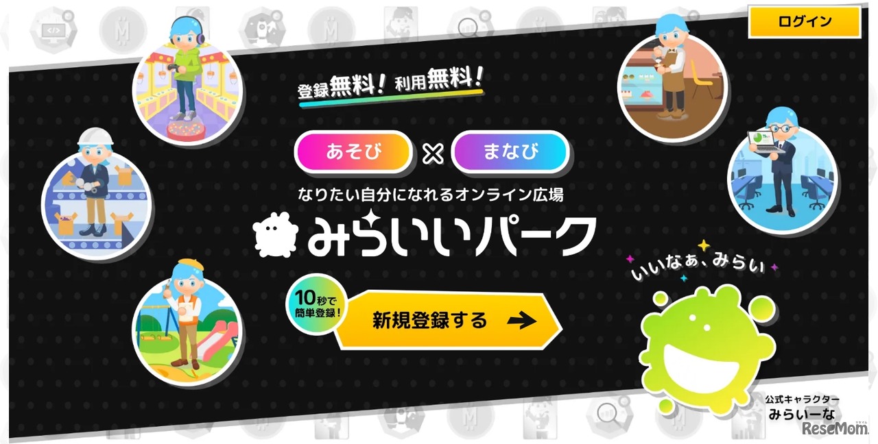 みらいいパーク