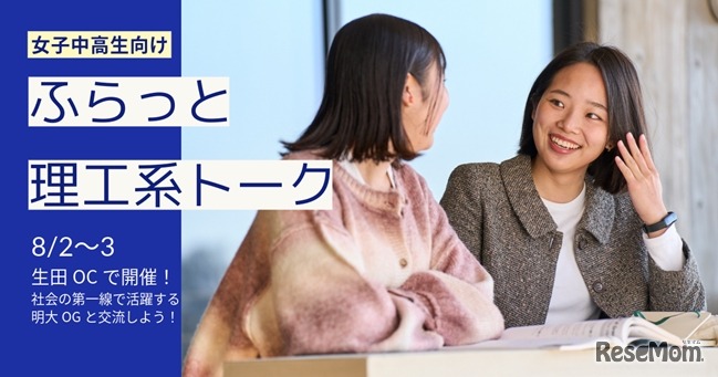 ふらっと理工系トーク@生田OC