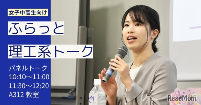 ふらっと理工系トーク@生田OC