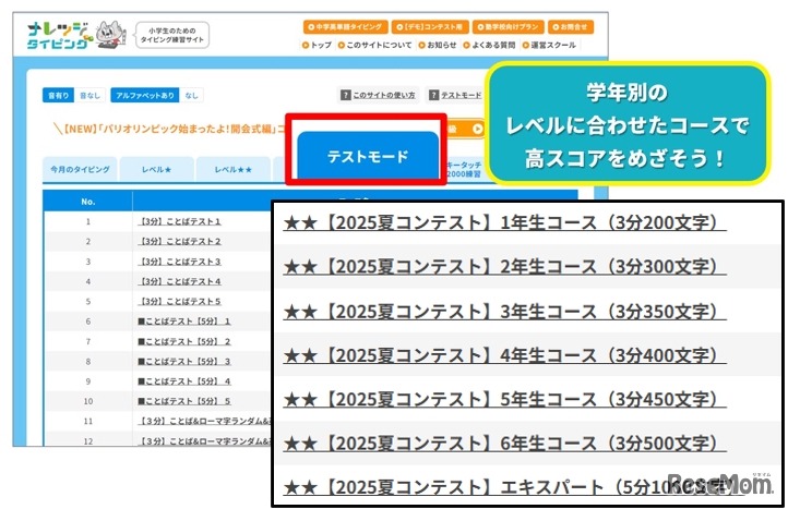 コンテストコース