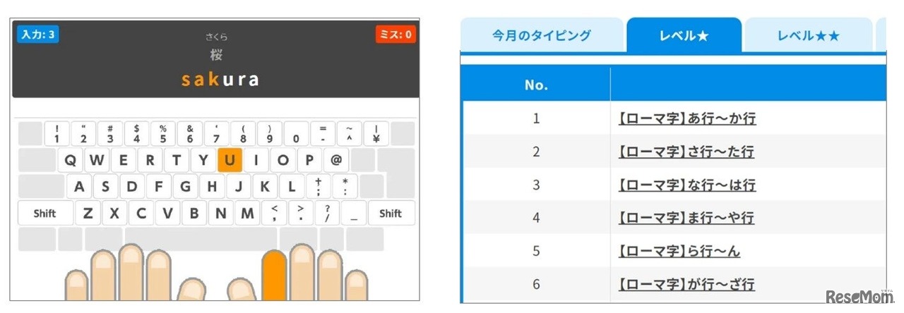 小学生のための無料タイピング練習サイト