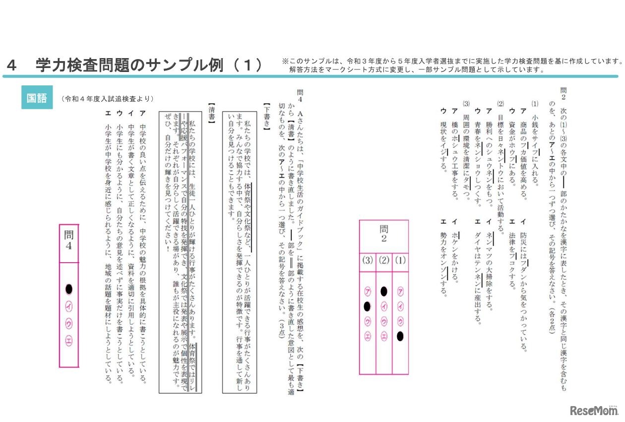 学力検査問題のサンプル例（国語）