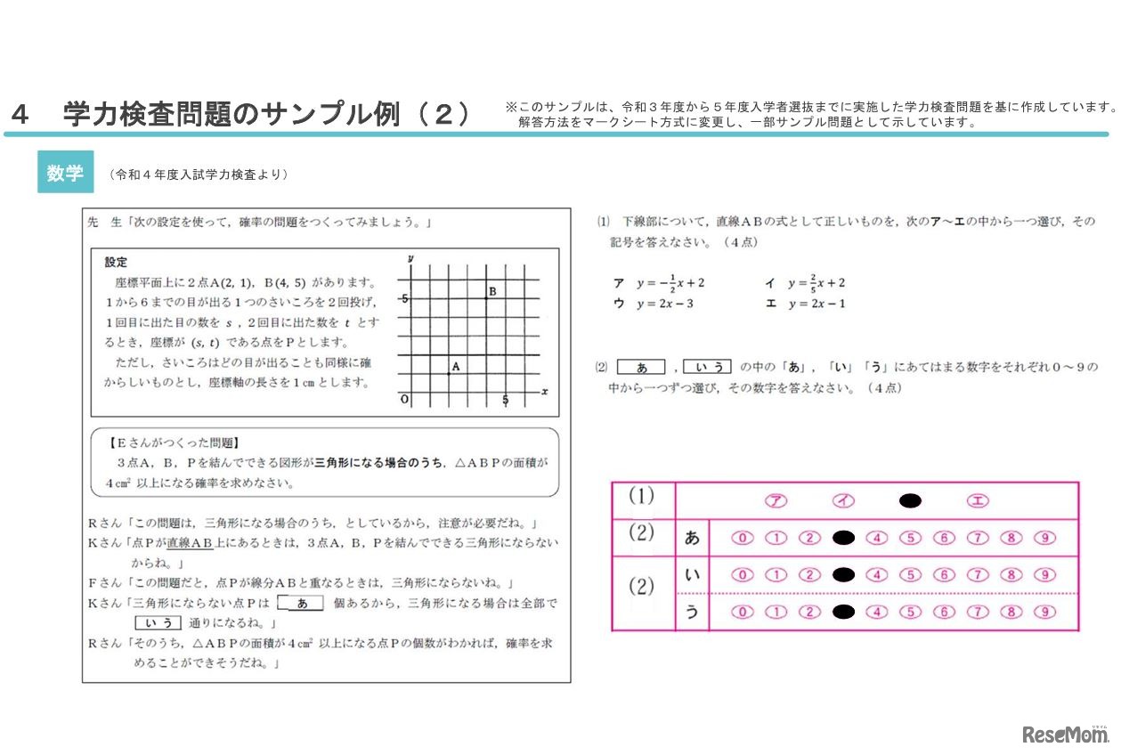 学力検査問題のサンプル例（数学）