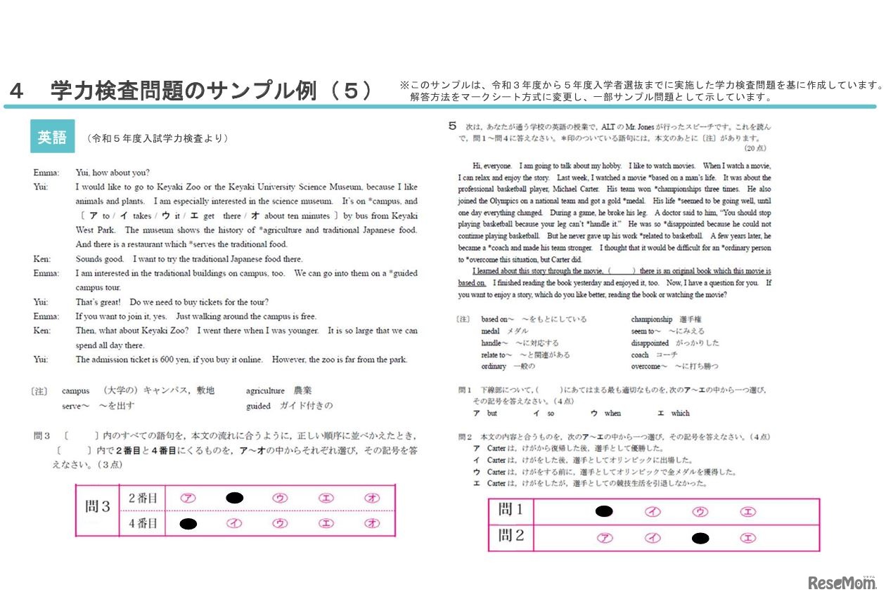 学力検査問題のサンプル例（英語）