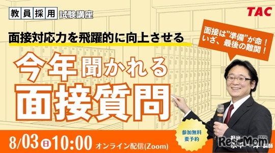 今年聞かれる面接質問！～面接対応力を飛躍的に向上させる～