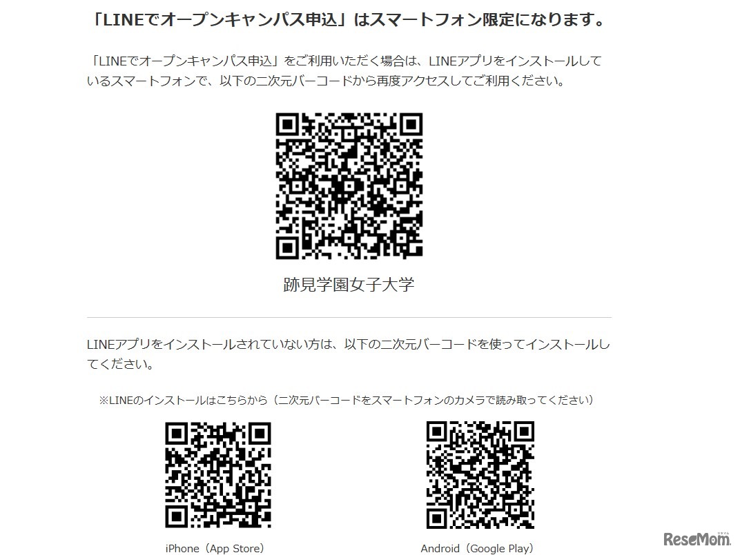 「LINEでオープンキャンパス申込」QRコード