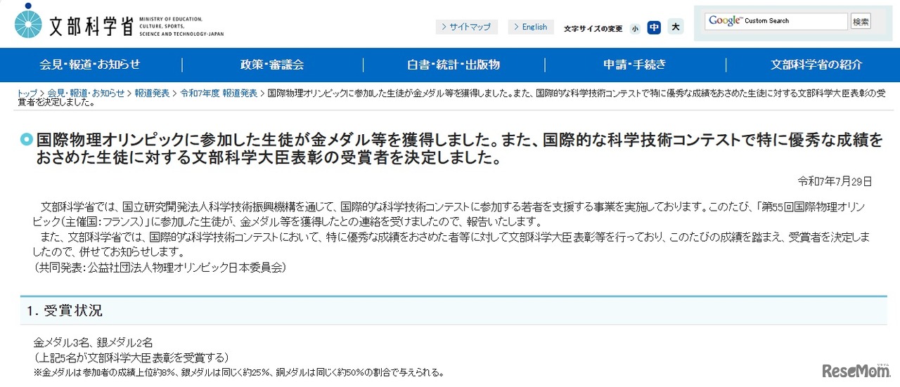 国際物理オリンピックに参加