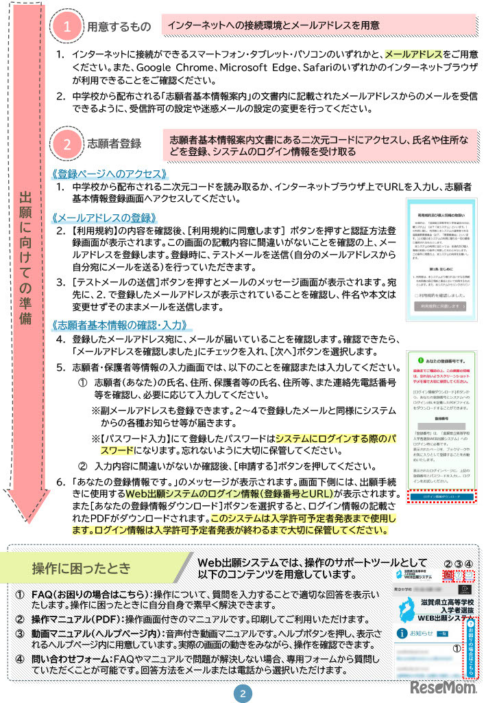 Web出願システムについての志願者向け案内リーフレット