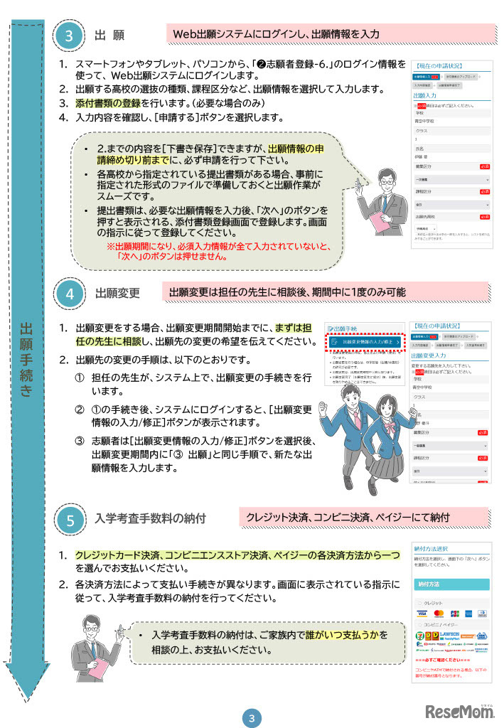 Web出願システムについての志願者向け案内リーフレット