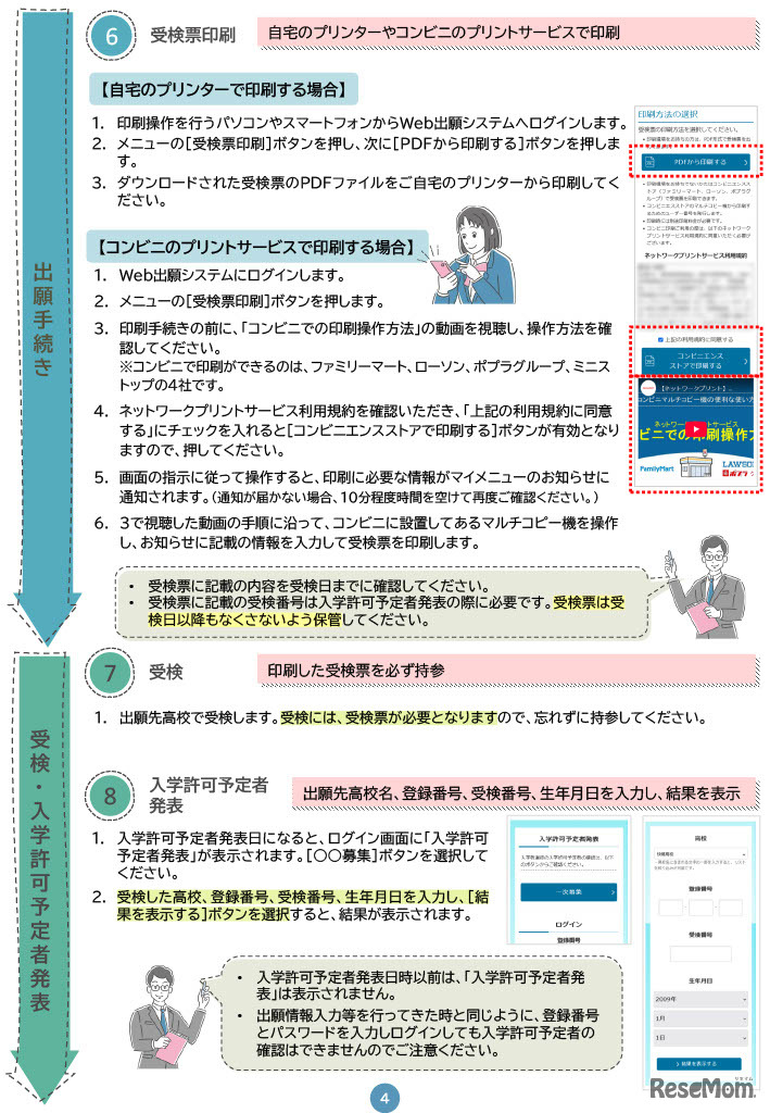 Web出願システムについての志願者向け案内リーフレット