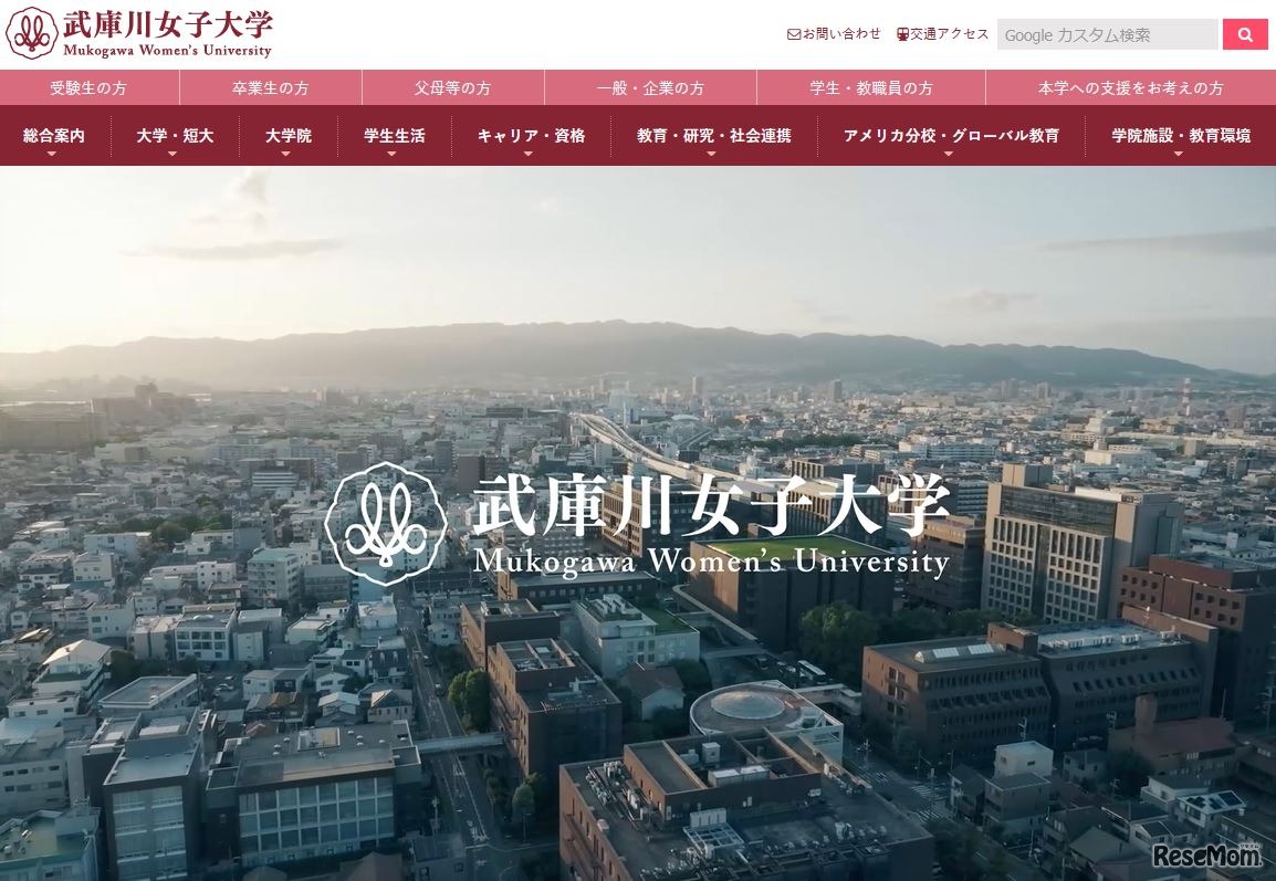 武庫川女子大学