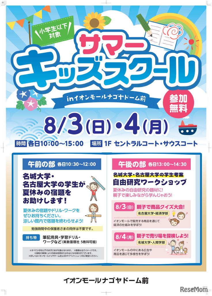 サマーキッズスクールちらし