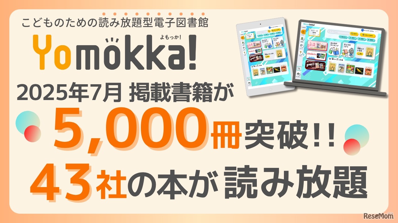 「Yomokka!」掲載書籍が5,000冊を突破