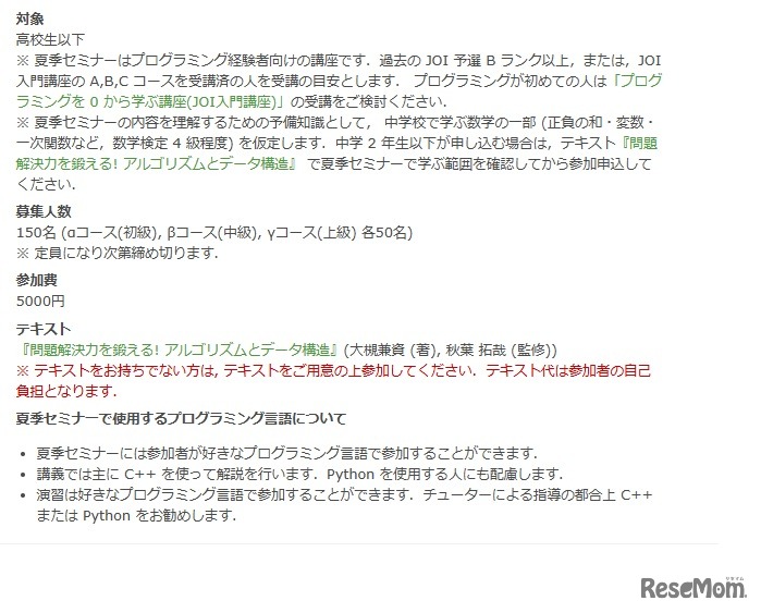 セミナーの詳細