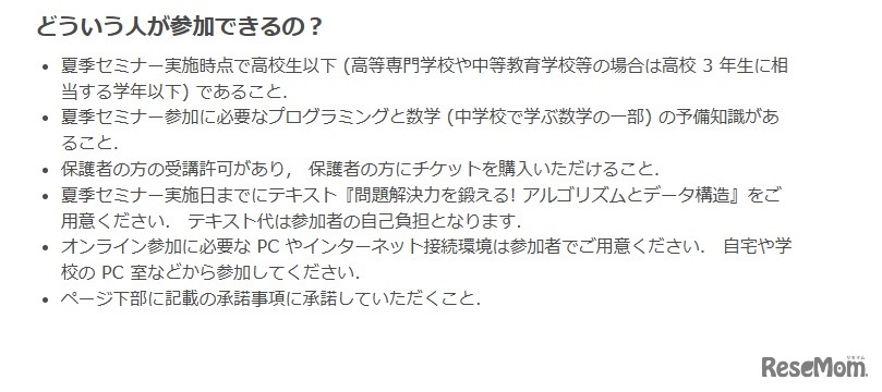 セミナー対象者