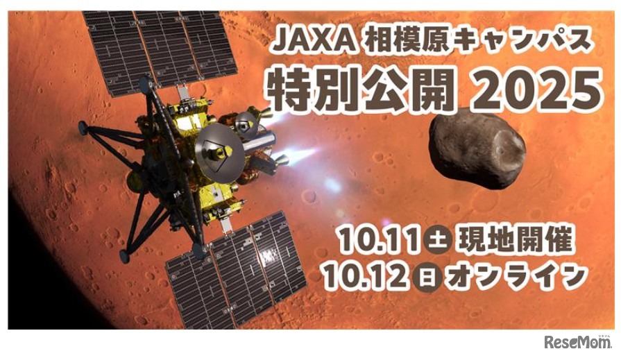 JAXA相模原キャンパス特別公開 2025
