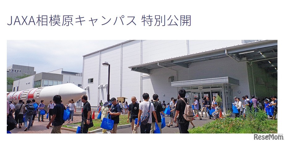 JAXA相模原キャンパス 特別公開のようす
