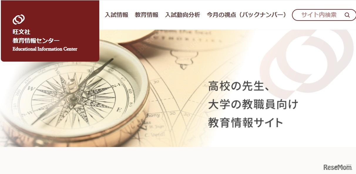 旺文社教育情報センター