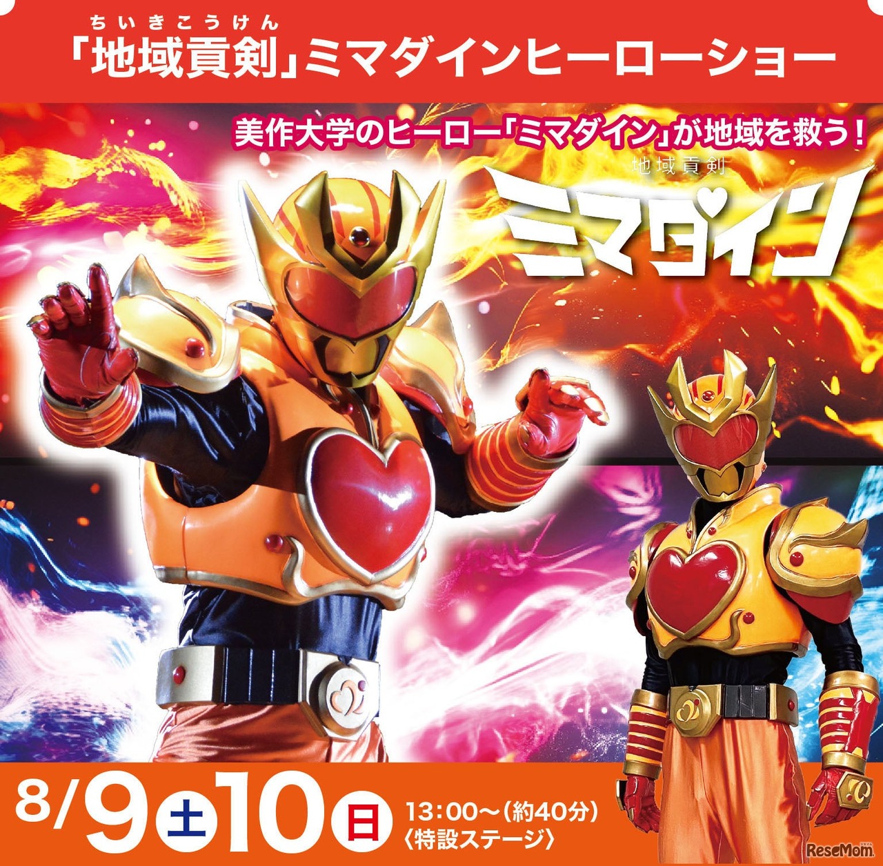 岡山で大人気「ミマダインショー」