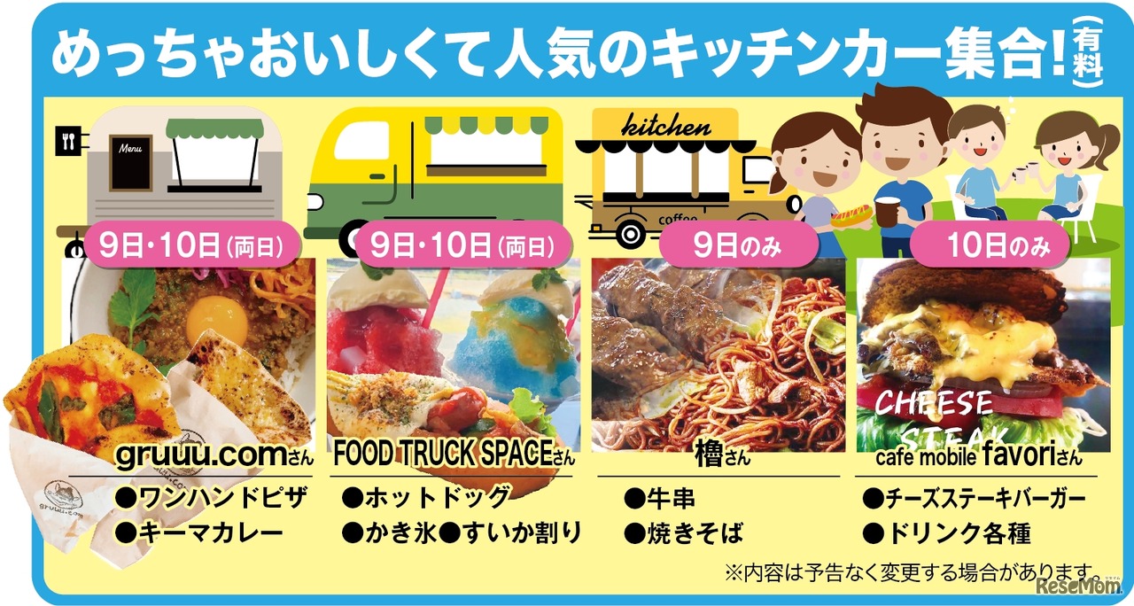 とびきりおいしい「キッチンカー」が大集合