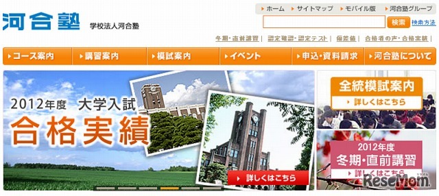 河合塾（Webサイト）