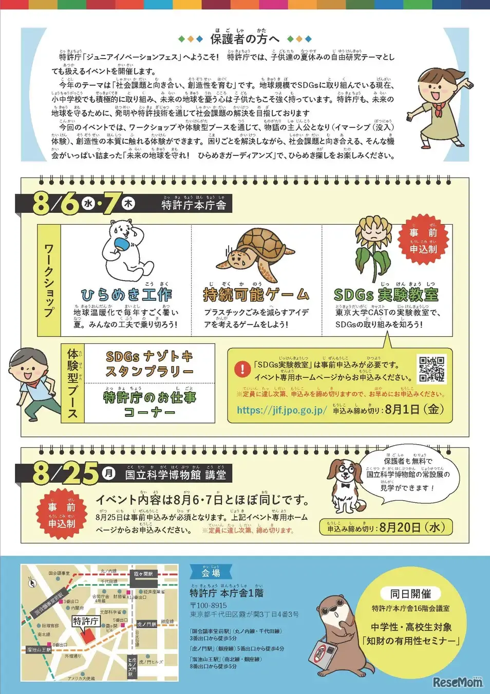 ジュニアイノベーションフェス 未来の地球を守れ！ひらめきガーディアンズ