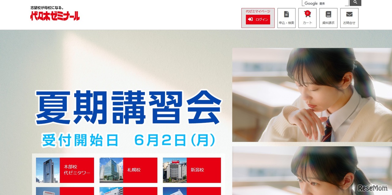 代々木ゼミナール