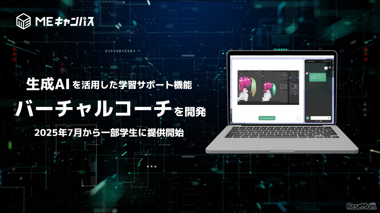 生成AIによる学習支援ツール「バーチャルコーチ」を開発