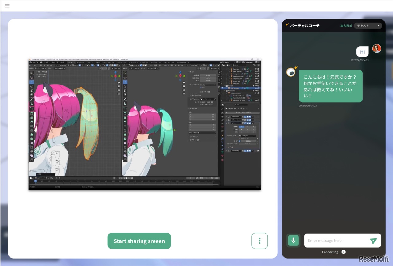 「バーチャルコーチ」の操作画面