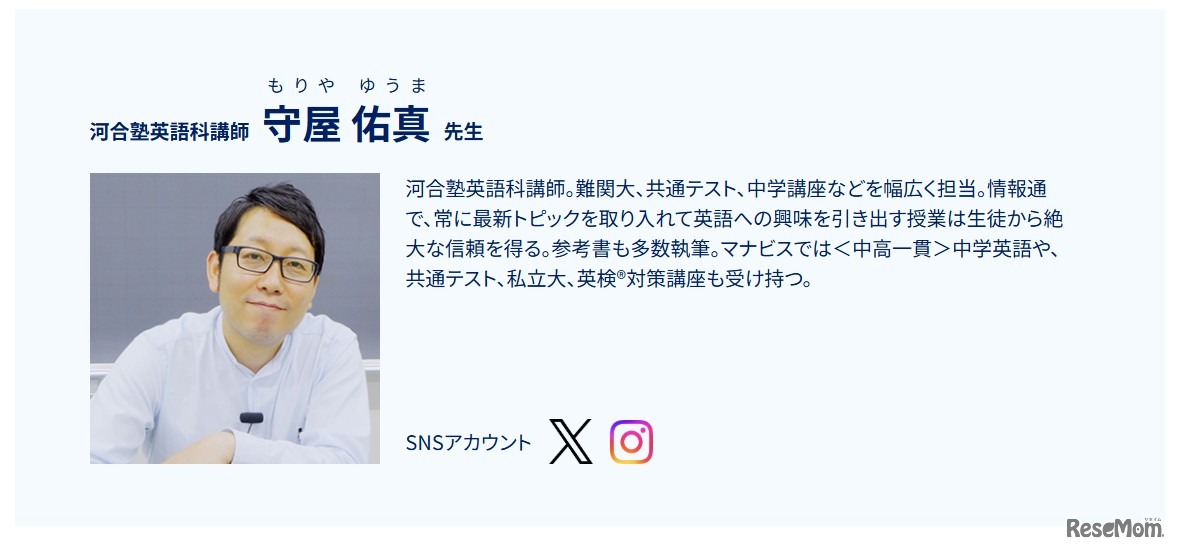 講師：河合塾英語科 守屋佑真先生