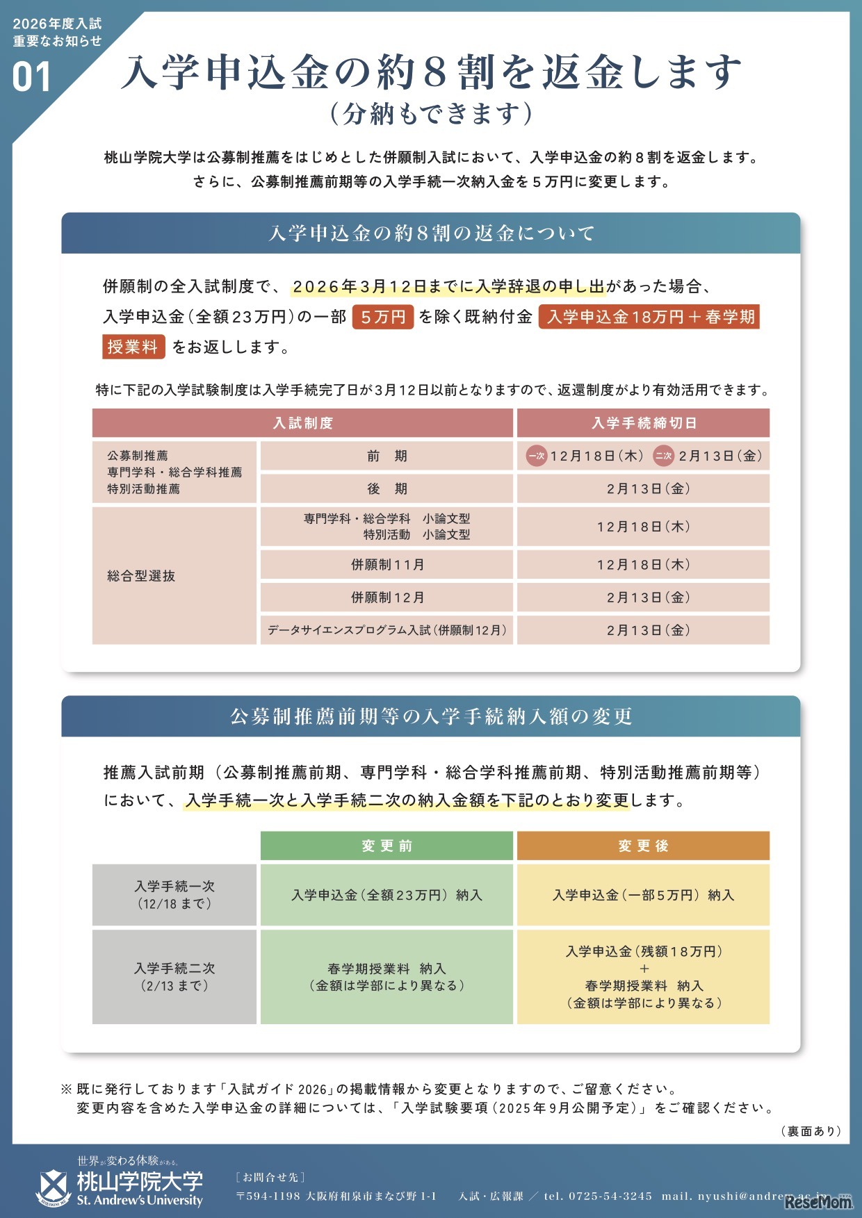 入学申込金の返金制度と分割制度について