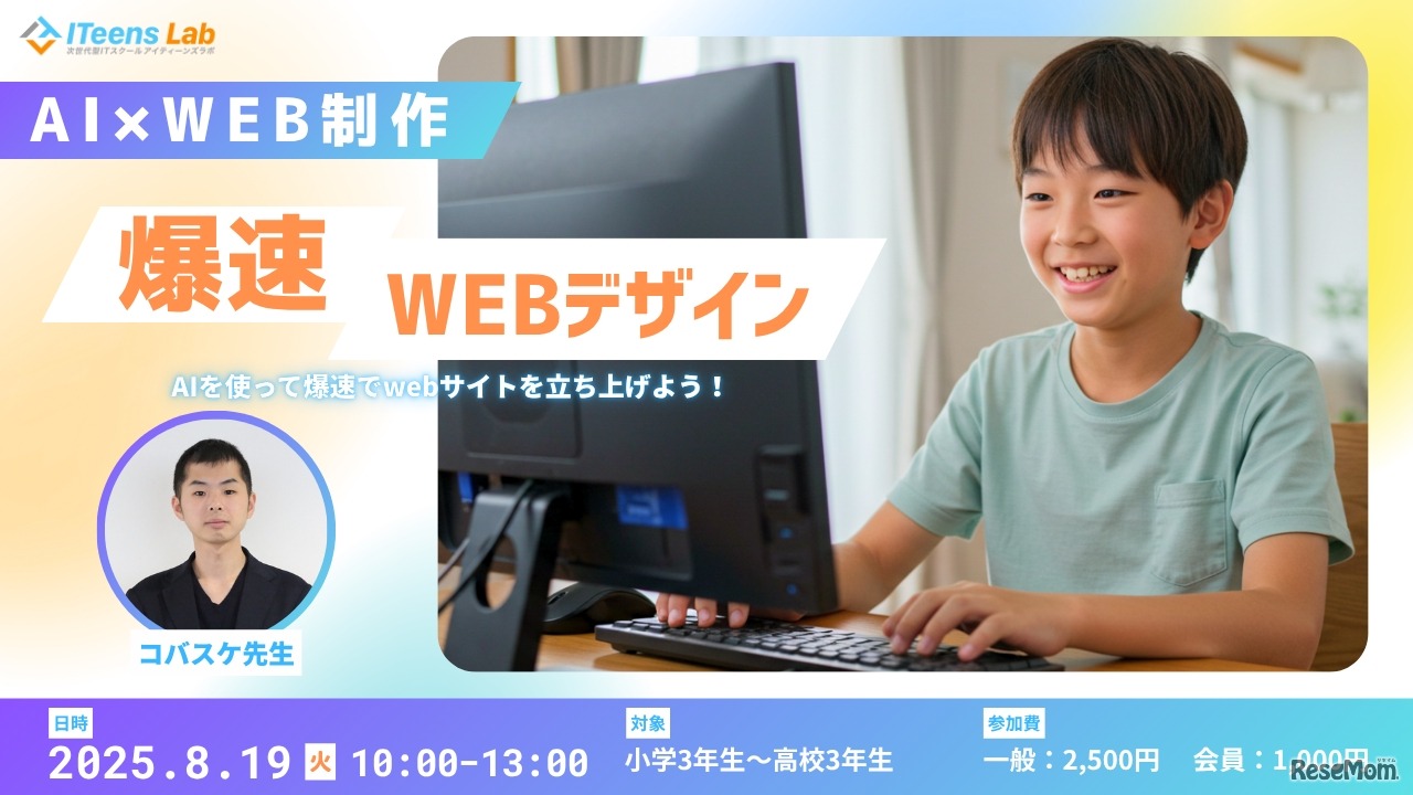 「AI×Web制作」イベント