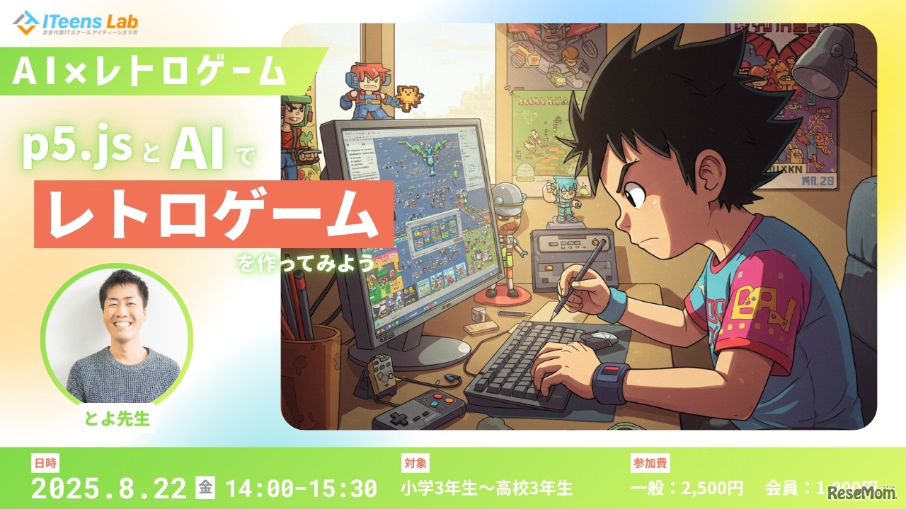 「AI×レトロゲーム」イベント