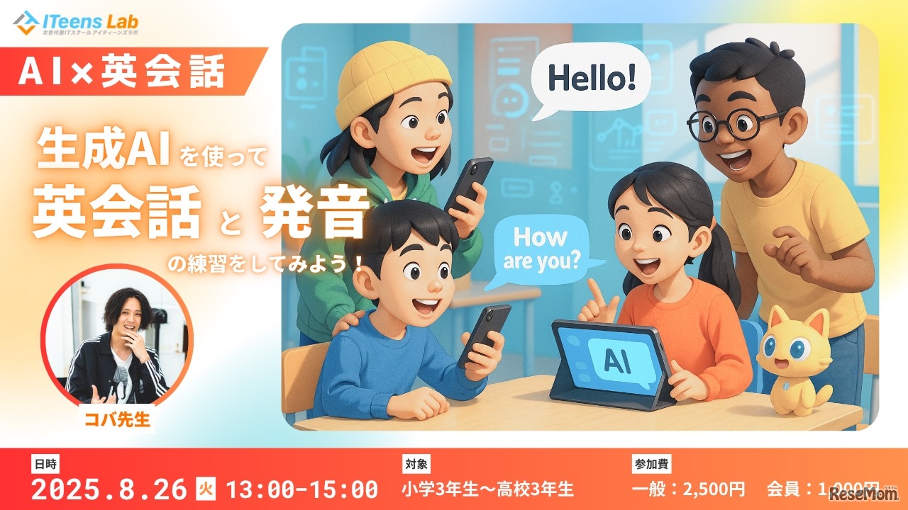 「AI×英会話」イベント
