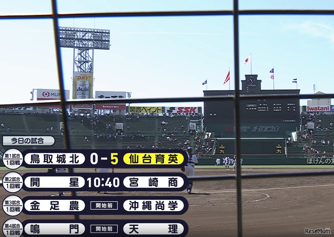 第1試合　仙台育英（宮城）5-0 鳥取城北（鳥取）