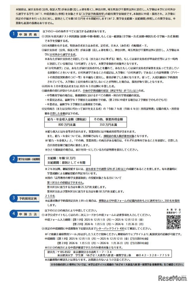 めざせ！大倉喜八郎 進一層奨学金